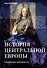 История центральной Европы. Срединные королевства - 0