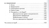 Демократия, или Демон и гегемон - 2