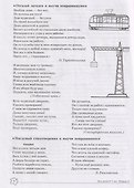 Домашняя логопедическая тетрадь. Учим слова и предложения. Речевые игры и упражнения для детей 6-7 лет. В 5-ти тетрадях. Тетрадь 5 - 2