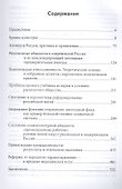 Порочные круги постсоветской России - 1