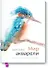 Мир акварели. Техники, эксперименты, практические советы - 0