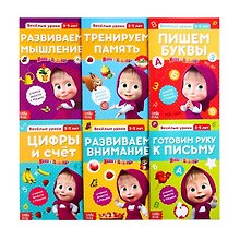 Набор обучающих книг "Веселые уроки. Маша и Медведь". 3-5 лет (комплект из 6 книг)