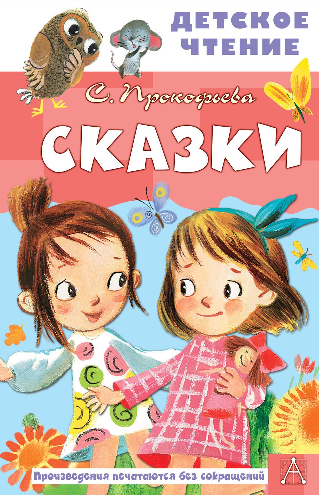 

Сказки