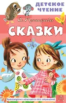 Сказки