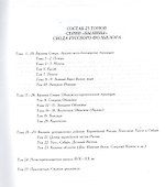 Свод русского фольклора. Былины в 25 томах. Том 18. Книга 1. Былины Пудоги - 1
