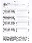 Математика. 4 класс. Развивающие самостоятельные и контрольные работы. В 3 частях. Часть 1. Углубленный уровень - 1