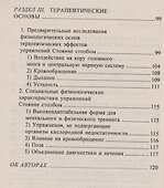 Чжуангун. Традиционное китайское искусство укрепления здоровья - стояние столбом - 2