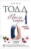 После ссоры - 0
