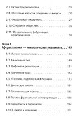 Неофеодализм: (Ренессанс символизма) - 2