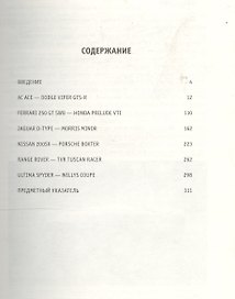 Суперавтомобили