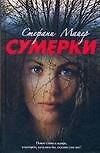 Сумерки