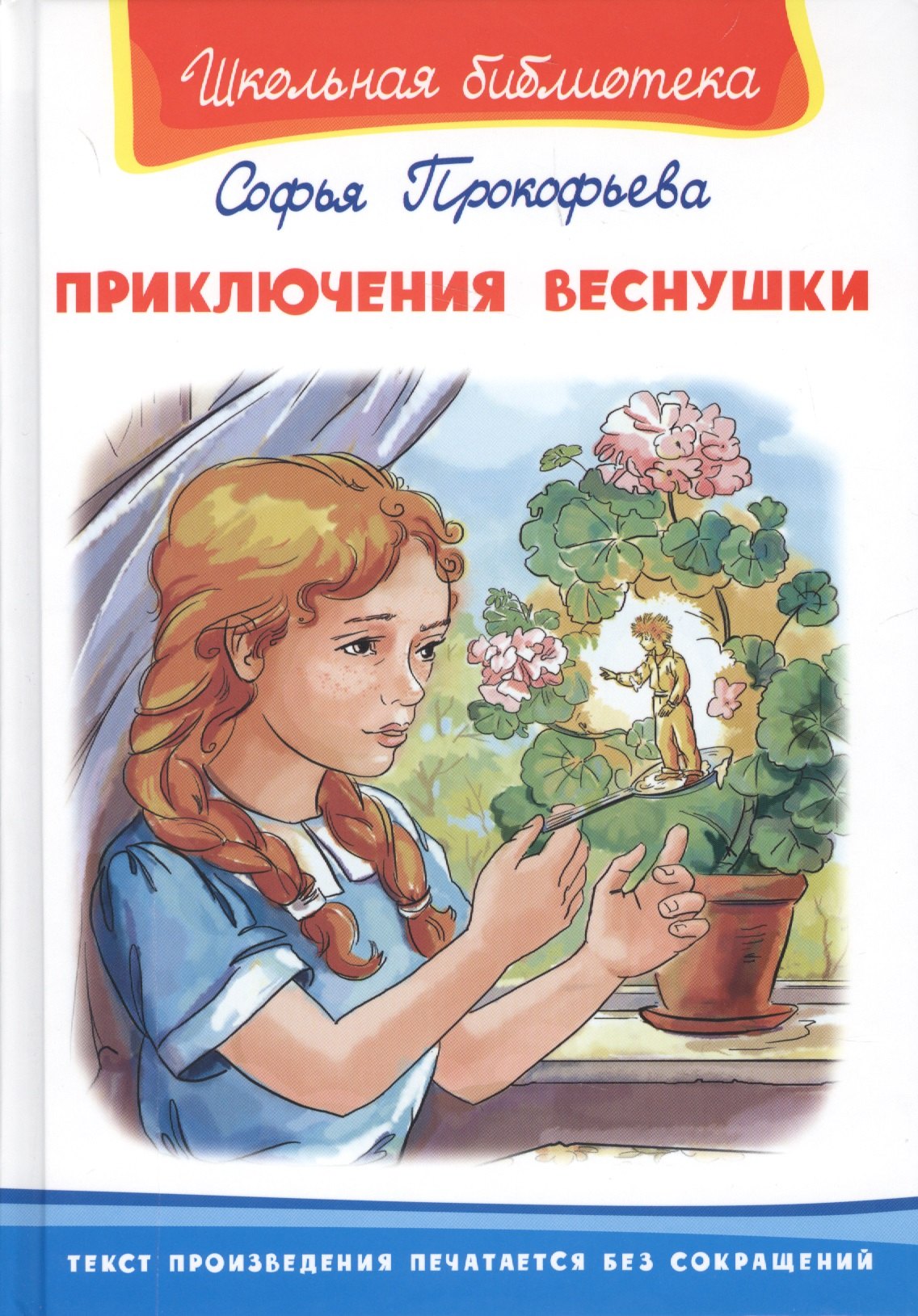 

Приключения Веснушки
