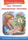 Приключения Веснушки - 0