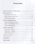 Бог. История человечества - 2