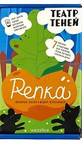 Театр теней «Репка»