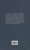 Успех и внутреннее спокойствие. Об искусстве построения жизни - 1