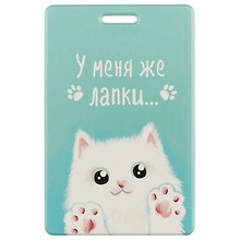 Чехол для карточек У меня же лапки (белый кот) (ДК2018-143)