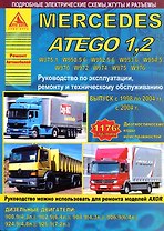 Mercedes Atego 1.2 Выпуск с 1998/2004 с дизельными двигателями 4,3  4,8  6,4  7,2. Ремонт. Эксплуатация. ТО
