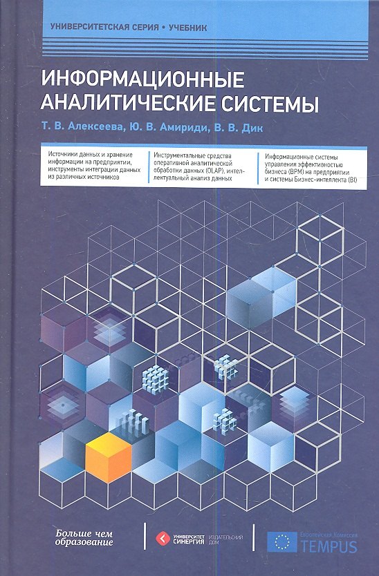 

Информационные аналитические системы
