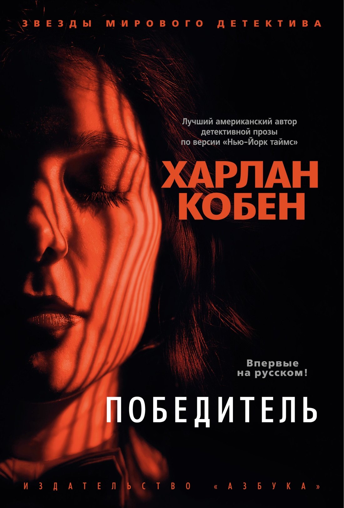 

Победитель