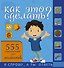НГ(под)2016!СпрошуОтветь Как это сделать? Для мальчиков 555 самоучителей - 0