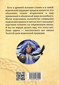 Атланты, арии, славяне - 1