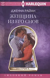 Женщина из его снов