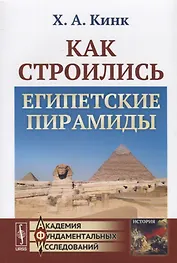 Как строились египетские пирамиды