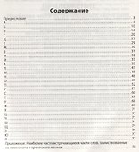 Толково-этимологический словарь: начальная школа - 1