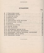 Введение в теорию алгебр - 1