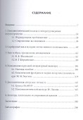 Русский литературный авангард и психоанализ в контексте интеллектуальной культуры Серебряного века - 1