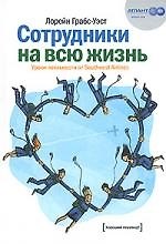 Сотрудники на всю жизнь: уроки лояльности от Southwest Airlines