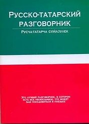 Разг.Рус-тат(м)70х108/32(бел)