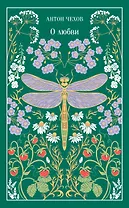 О любви