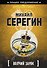 Волчий зарок - 0