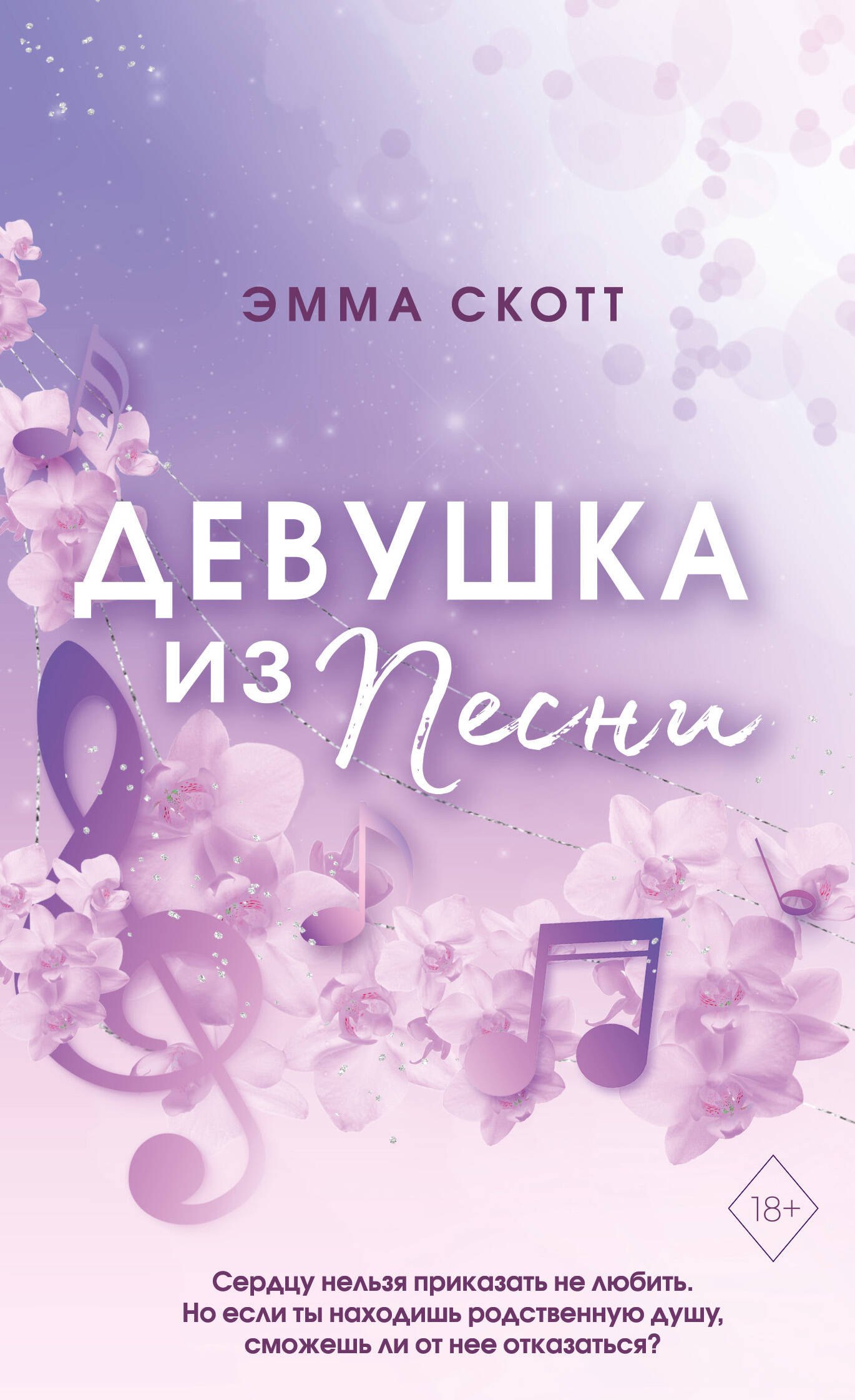 

Потерянные души. Девушка из песни (#1) (обрез с цветным узором)
