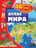 Атлас мира