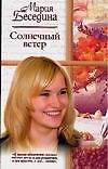 Солнечный вет - 0