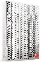 Один к одному