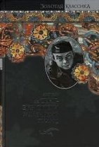 Маленький принц
