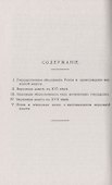 Из истории верховной власти в России / Изд.2 - 1