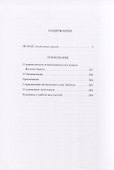 Ветхий Завет. Вторая книга Моисея: Исход - 1
