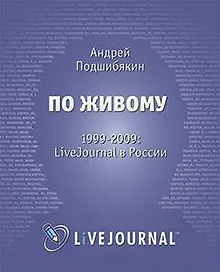 По живому