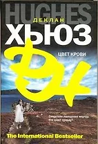 Цвет крови