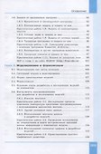 Информатика. Базовый уровень. 11 класс. Учебник - 2