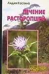 Лечение расторопшей