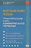 Китайский язык. Практический курс коммерческого перевода - 0