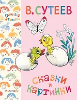 Сказки и картинки