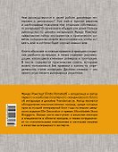 Будьте как дома! Полное руководство по дизайну интерьера - 1