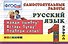 Контроль знаний: Русский язык 1 кл.Сам. работы. ФГОС - 0